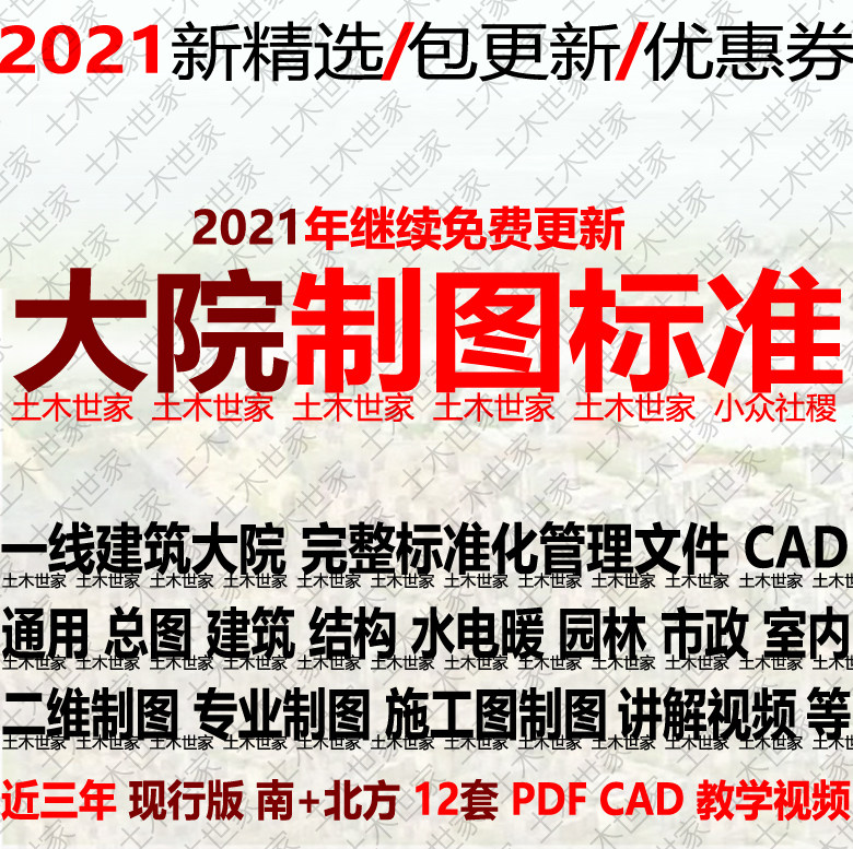 建筑工程设计CAD制图标准规范样式图层建筑结构设备市政教学视频