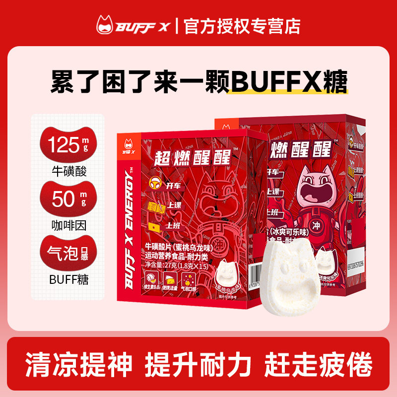 BUFFX牛磺酸片糖果零食图片