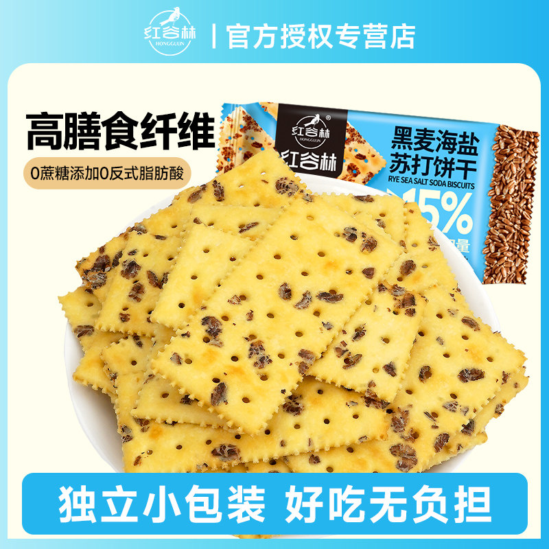 红谷林黑麦海盐苏打发酵饼干咸味0蔗糖网红零食营养休闲食品小吃,零食/坚果/特产,苏打饼干,淘宝优惠券,粉丝福利购,淘宝优惠卷