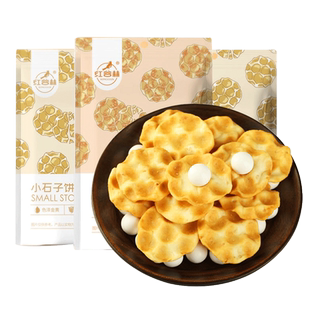 红谷林石头饼小石子饼干石子馍传统糕点解馋孕妇零食小吃休闲食品