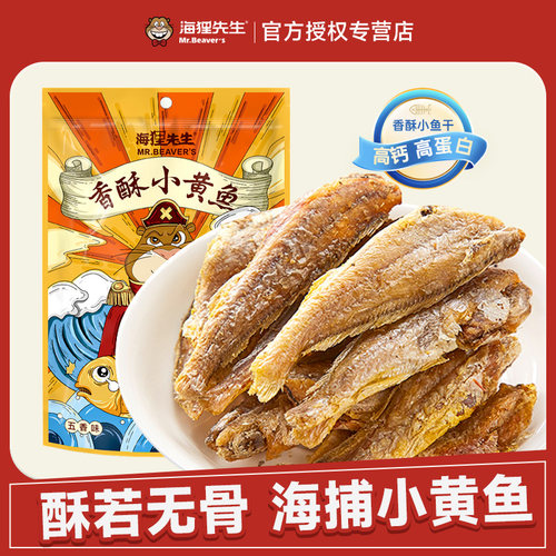海先生香酥小黄鱼干孕妇休闲食品