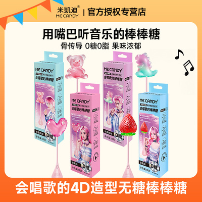 米凯迪会唱歌能听音乐的无糖棒棒糖网红糖果儿童生日送同学小礼物