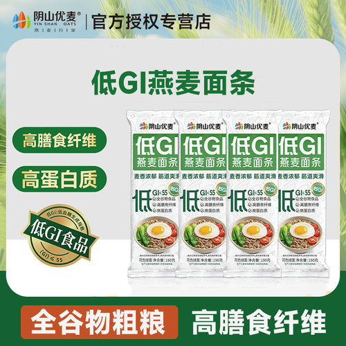 阴山优麦低GI无添蔗糖燕麦莜面