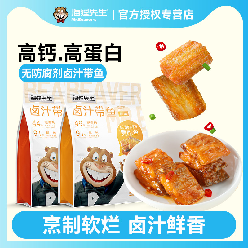 海狸先生香酥卤汁带鱼干零食即食鱼酥香辣原味小鱼仔特产休闲食品