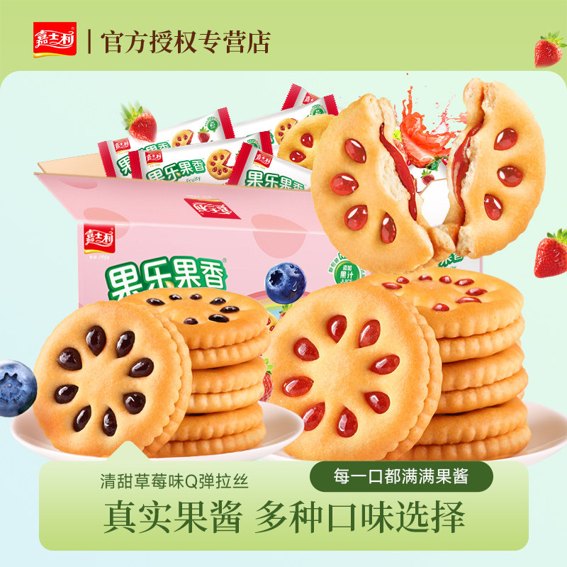 嘉士利果乐果香夹心饼干整箱散装多口味果酱小圆饼办公室零食小吃