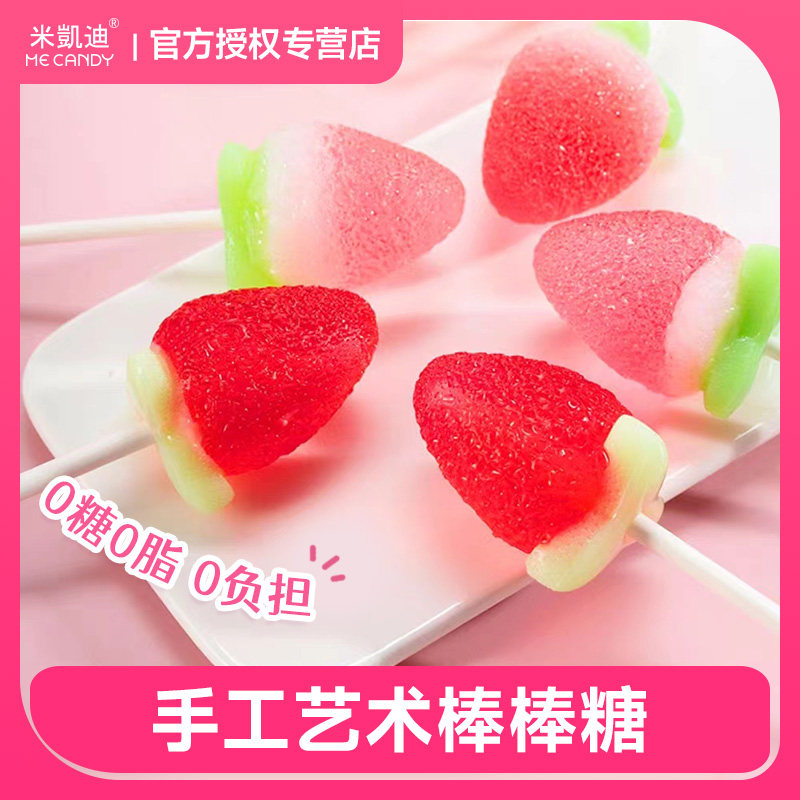 米凯迪草莓棒棒糖水晶手工艺术水果糖果网红零食七夕情人节小礼物