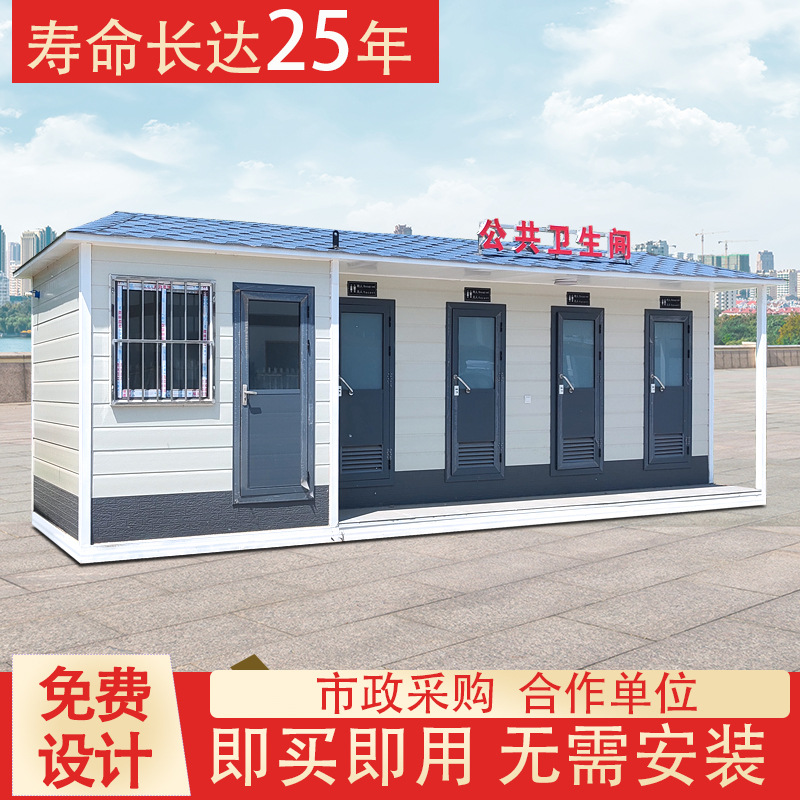 景区移动厕所公共卫生间
