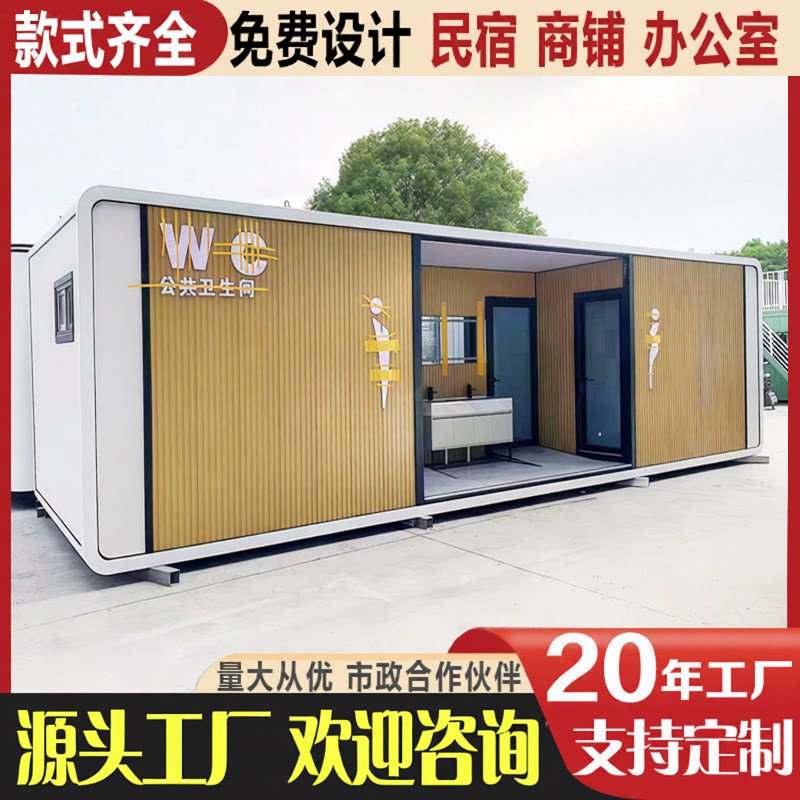 移动厕所卫生间户外淋浴房景区公共洗手间工地营地集装箱移动公厕