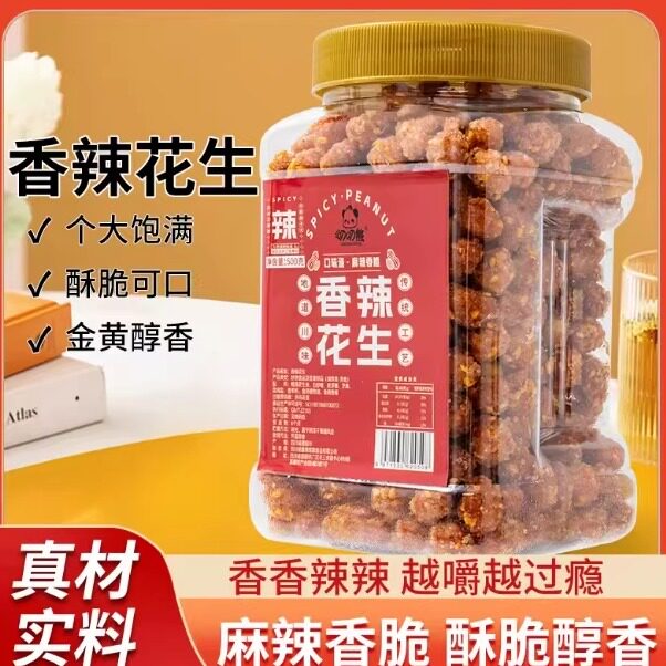 麻辣花生米500g罐装椒盐香辣多味脆皮蛋酥花生琥珀蜂蜜香脆下酒菜