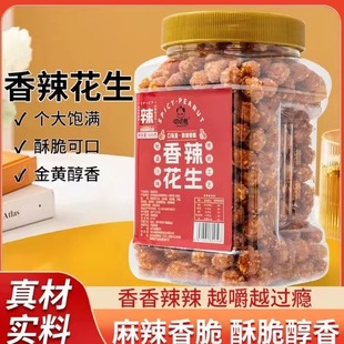 麻辣花生米500g罐装椒盐香辣多味脆皮蛋酥花生琥珀蜂蜜香脆下酒菜