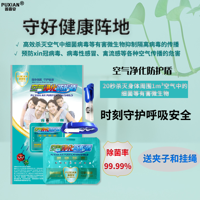 自由呼吸除菌卡抗病毒的防护盾