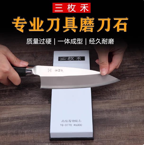 三枚禾新品砥石高精度磨石日式磨刀石油石龙虾开刃神器刺身刀专用
