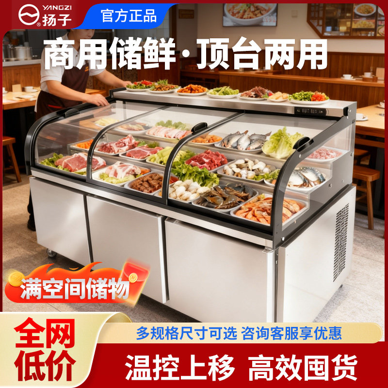 扬子三层阶梯冰台商用冷藏水果捞展示柜海鲜凉菜保鲜柜烧烤点菜柜