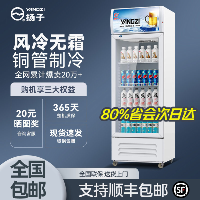 扬子铜管单门风冷饮料展示柜冷藏冰柜保鲜柜冷柜商用啤酒冰箱立式