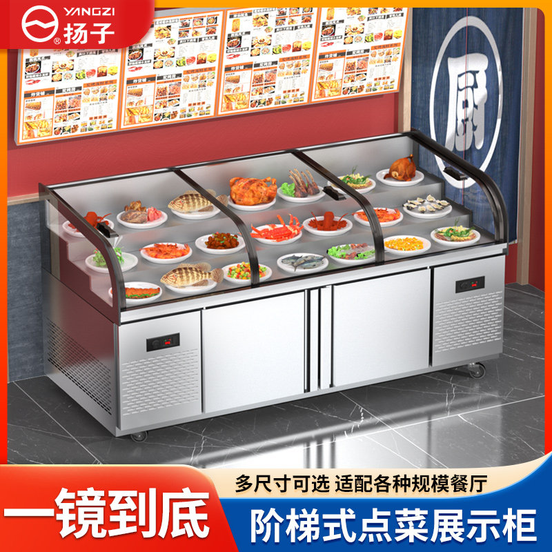 扬子阶梯柜饭店餐厅点菜柜冰台商用冷藏展示柜海鲜凉菜保鲜柜烧烤
