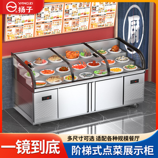 扬子阶梯柜饭店餐厅点菜柜冰台商用冷藏展示柜海鲜凉菜保鲜柜烧烤