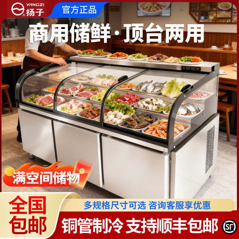 扬子铜管三层阶梯商用冷藏水果捞展示柜海鲜凉菜保鲜柜烧烤点菜柜