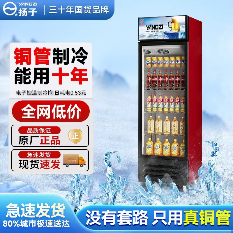 扬子纯铜饮料柜冷藏展示柜立式商用单门保鲜柜冷柜双门啤酒柜超市