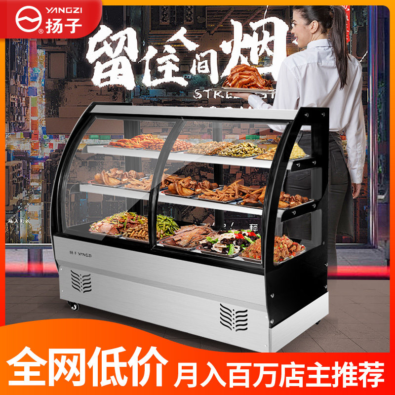 扬子凉菜展示柜冷藏保鲜柜商用小型点菜柜烧烤鸭脖熟食串串三层柜