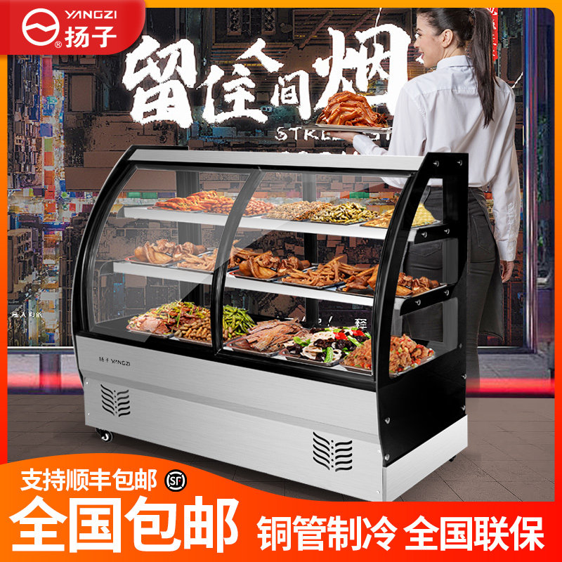 扬子铜管凉菜展示柜冷藏保鲜柜商用点菜柜烧烤鸭脖熟食串串三层柜