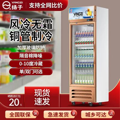 扬子铝合金门饮料展示柜冷藏冰柜保鲜双开门商用单门啤酒冰箱立式