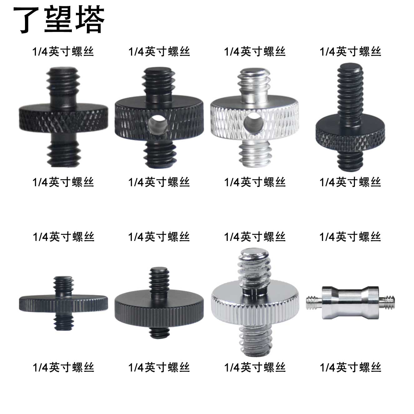 了望塔螺丝云台转接云台快装板