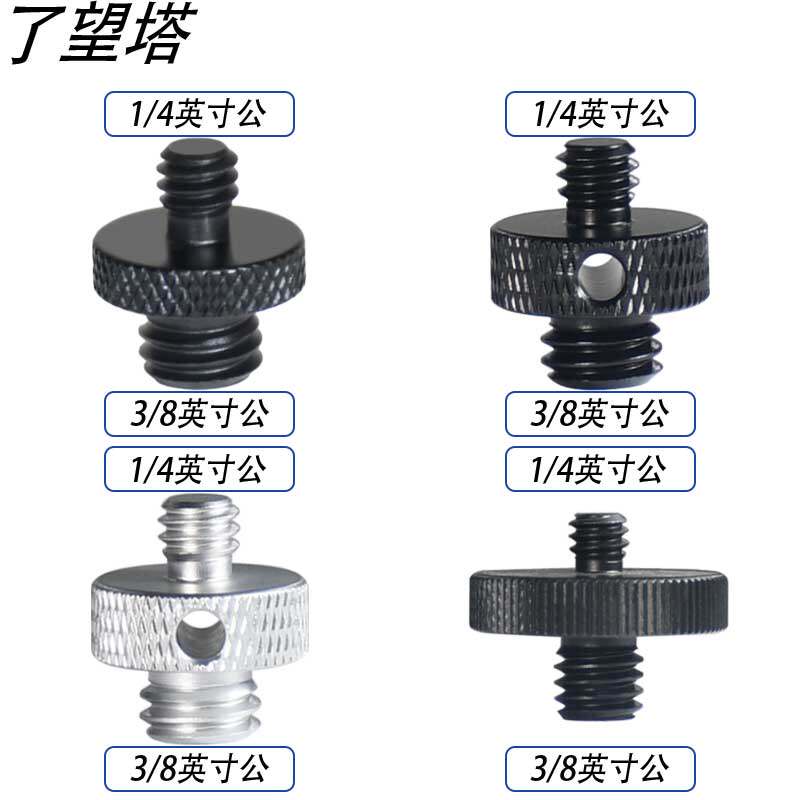八分之三英寸相机双头转接螺丝3/8直播摄影配件三脚架云台8分之3