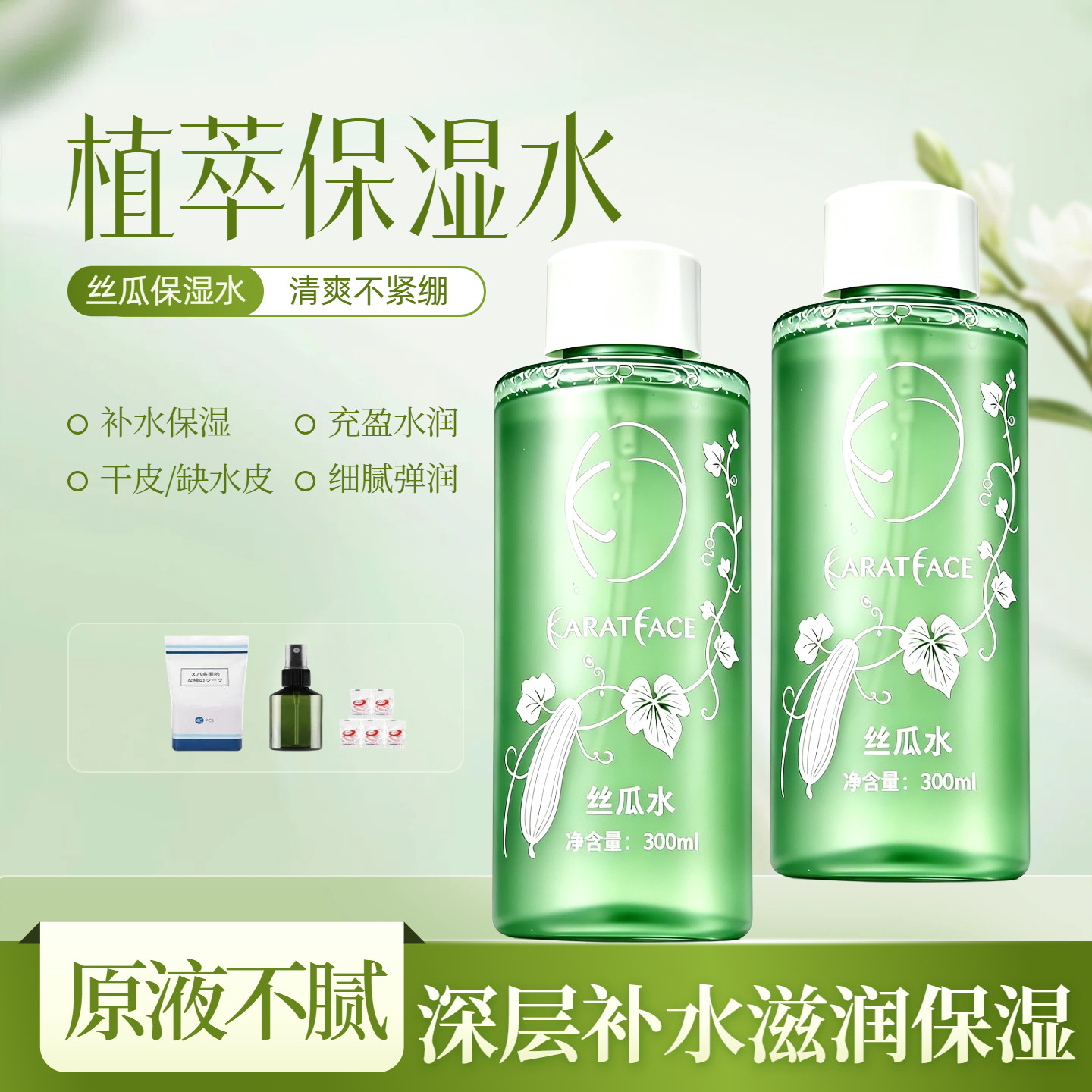 丝瓜水保湿水深层补水滋润化妆水清爽不紧绷女湿敷脸干皮官方正品