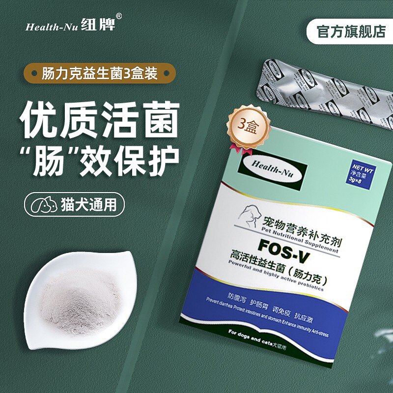纽牌益生菌肠力克狗狗肠胃宝泰迪金毛英短专用宠物肠胃营养品