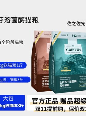 贵芬猫粮p62八种肉全价冻干溶菌酶猫粮通用全阶段1.8kg全期猫粮