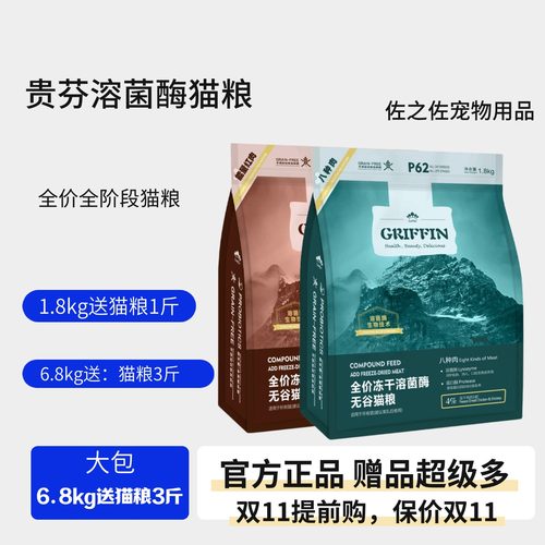 溶菌酶通用全期猫粮贵芬冻干美毛