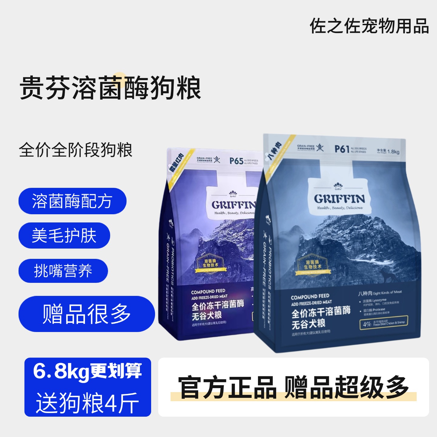 益生菌溶菌酶冻干狗粮贵芬通用