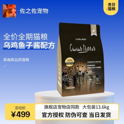 贵芬猫粮乌鸡鱼子酱系列全价猫粮