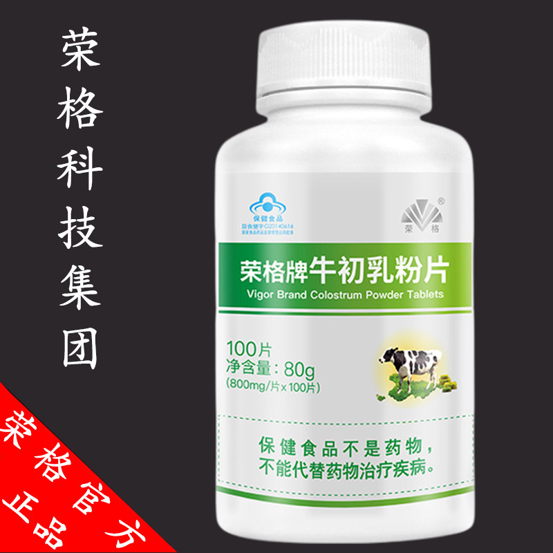 荣格牌牛初乳粉片免疫球蛋白官方旗舰店免疫力提高儿童大人冻干粉