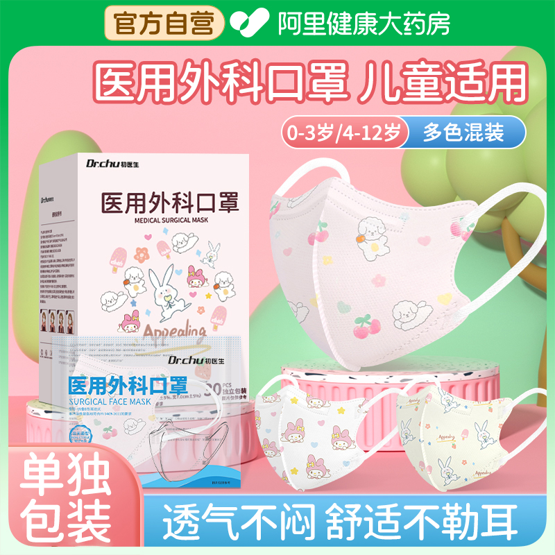 医用外科口罩儿童专用单独包装