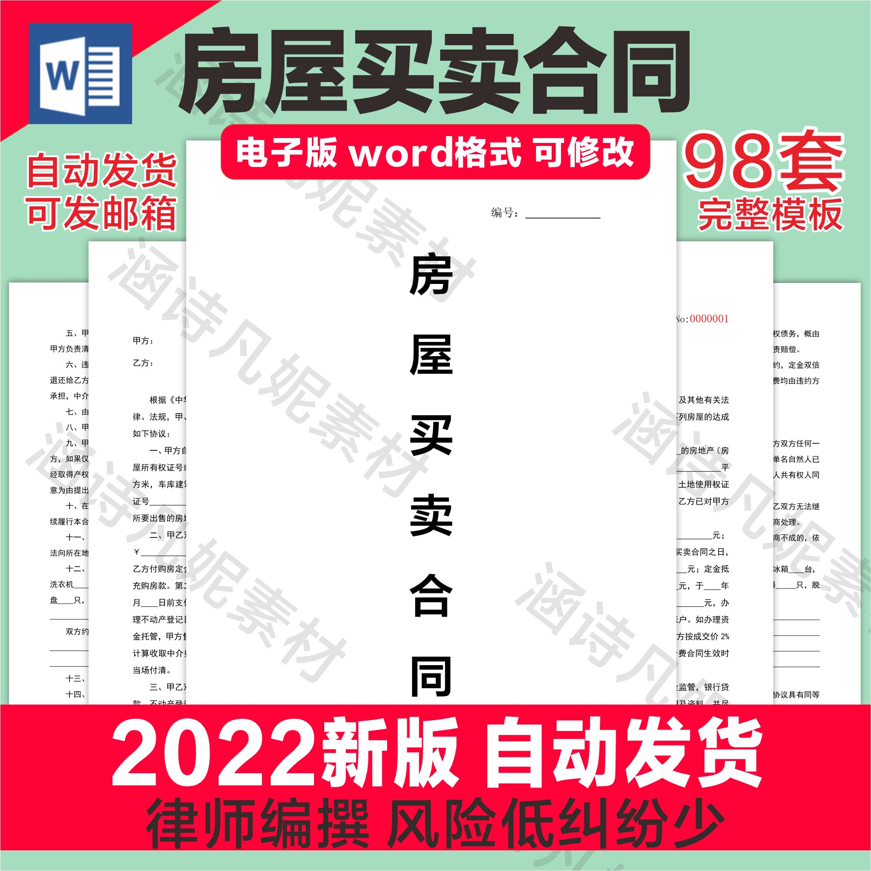 2022商品房新房二手房买卖合同电子版个人购买房屋协议书中介范本