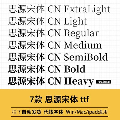 思源宋体CN heavy Bold Regular Medium LightsourceHanSerif字体