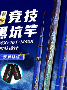 东道速攻5.5H黑坑超轻超硬台钓竿
