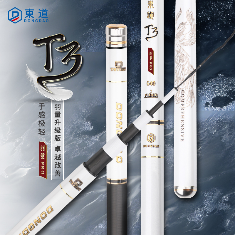 东道羽量pro轻量小综合鱼竿4h