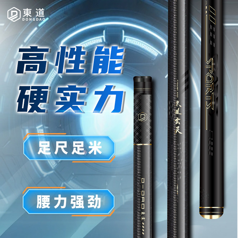 东道玄天竞技5H6H综合竿手竿超轻超硬护线鲫鲤混养竿