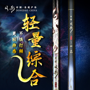 東道凤影轻量大综合5.5H极轻综合竿4.5H28偏19调超轻超硬台钓竿
