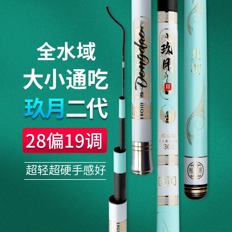 东道玖月二代鱼竿手竿超轻超硬28偏19调进口碳素台钓鱼杆鲤鲫渔具