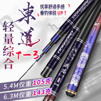 东道T3鲫鲤碳素台钓竿高碳超轻硬3.5H28调偏37调休闲野钓鱼竿