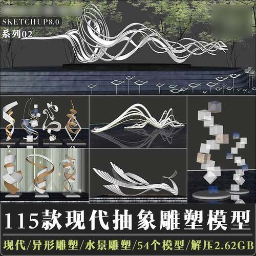 su模型现代抽象艺术装置雕塑小品波浪曲线流线异形飘带景观素材库
