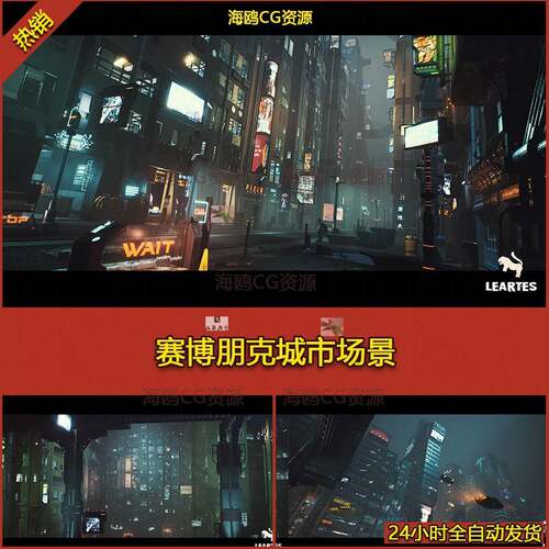 UE4场景 Cyberpunk Environment Megapack 赛博朋克城市场景