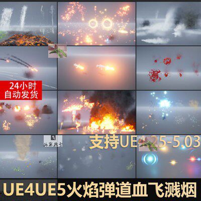 UE4UE5瀑布血炮弹轨迹效火焰Niagara Realistic Starter VFX Pack