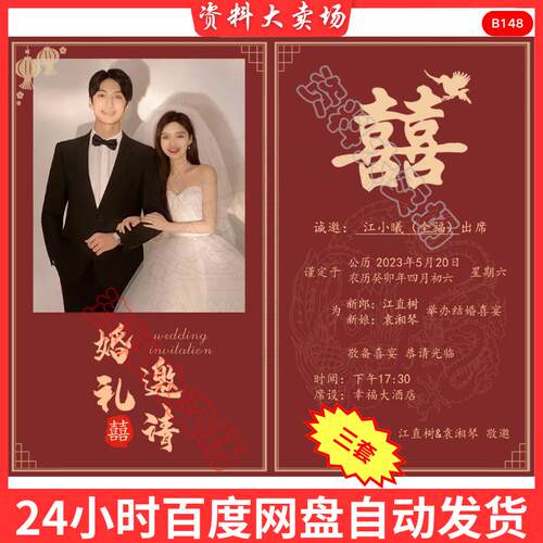 婚礼邀请函模板电子请柬婚礼请帖3套结婚高级感PSD模板高清图