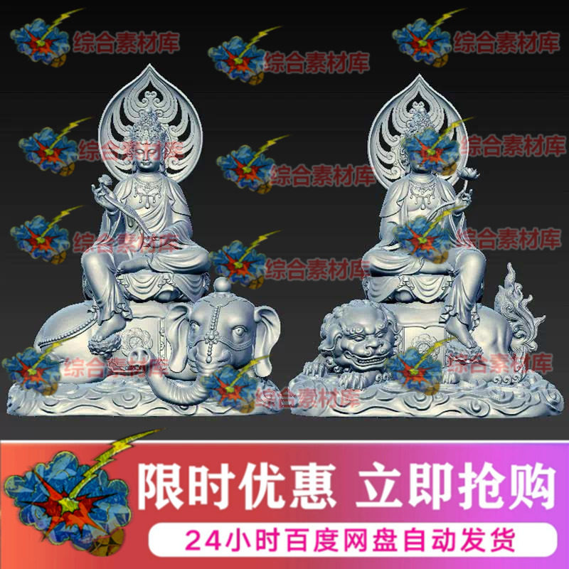 STL文殊普贤菩萨观音佛像人立体图圆雕图文件雕刻图3D可打印模型