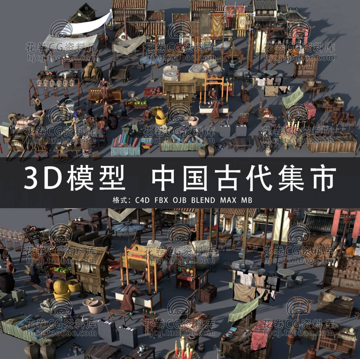 G789-C4D/MAYA/3DMAX三维素材 中国古代集市摊位古建筑3D模型素材 商务/设计服务 设计素材/源文件 原图主图