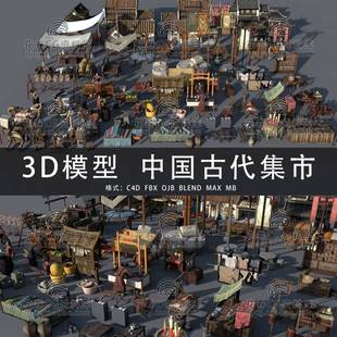 MAYA 3DMAX三维素材 C4D G789 中国古代集市摊位古建筑3D模型素材